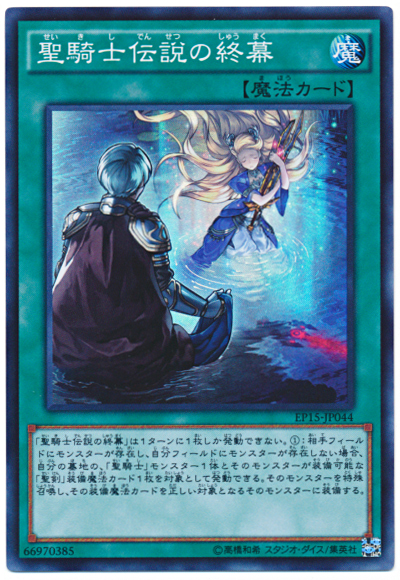 聖騎士傳說的終幕