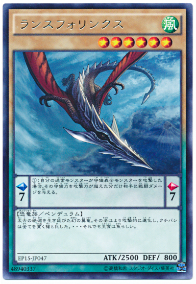 槍喙翼龍