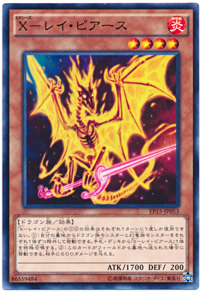 X-光之貫穿者