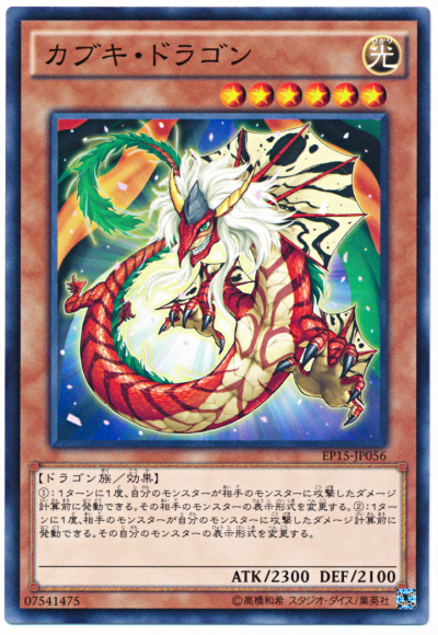 歌舞伎龍