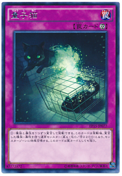 量子貓