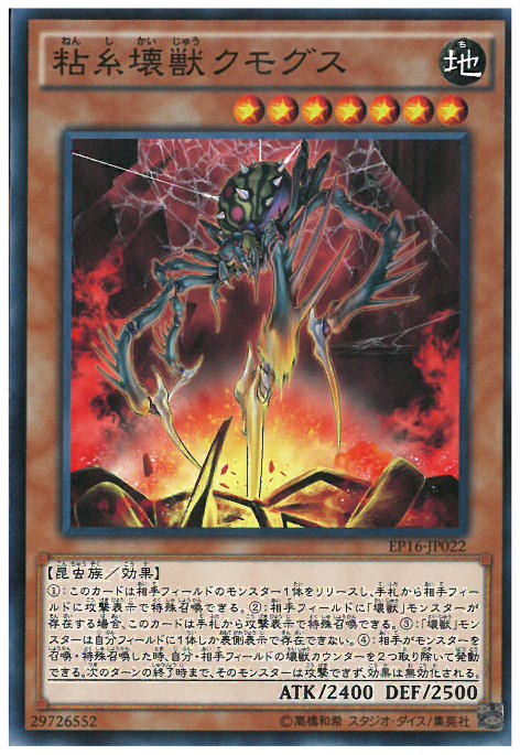 黏絲壞獸庫蒙加