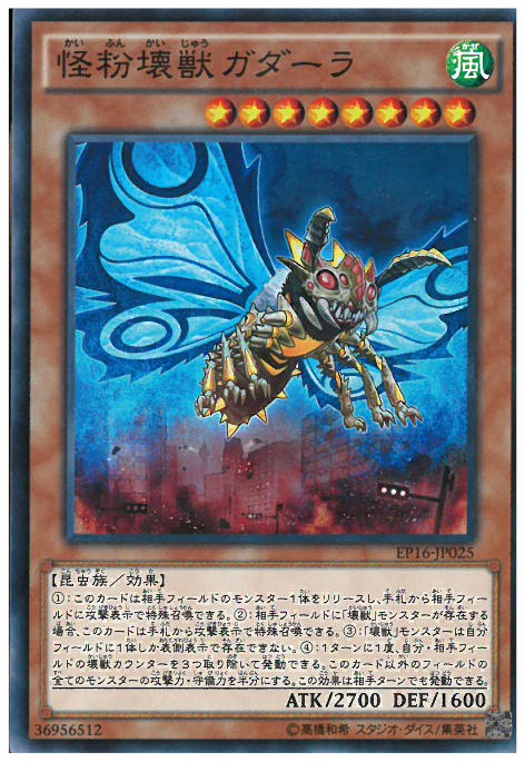 怪粉壞獸迦達拉