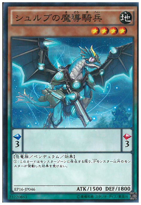 蘇魯伯的魔導騎兵
