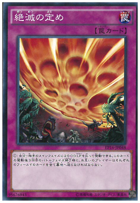 滅絕確定