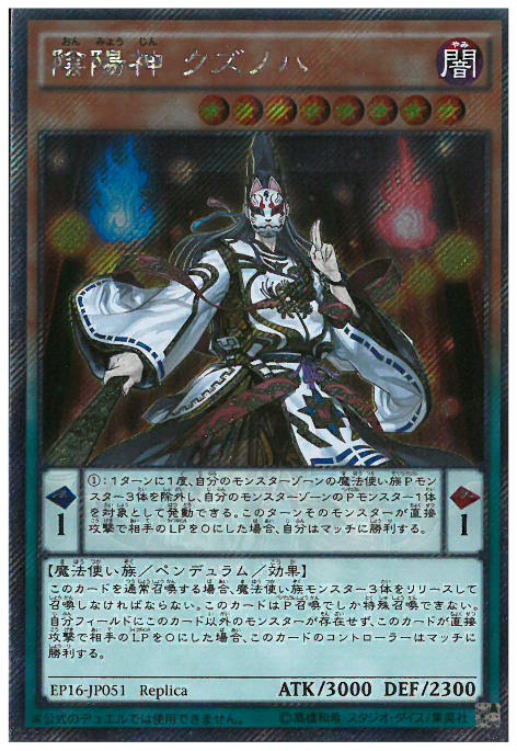 陰陽神 葛葉