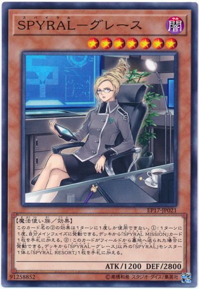 SPYRAL－女王