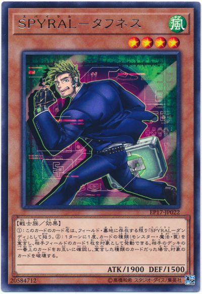 SPYRAL－硬漢