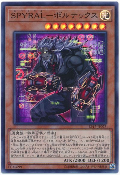 SPYRAL－渦旋