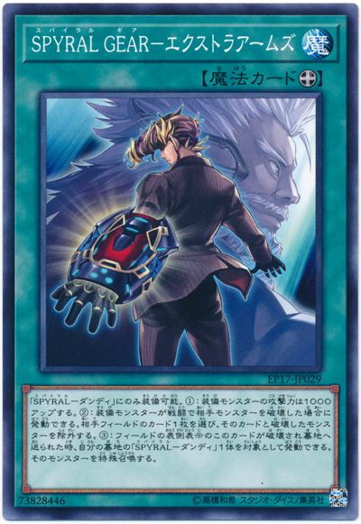 SPYRAL GEAR－上等武器