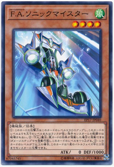 F.A.音速冠軍
