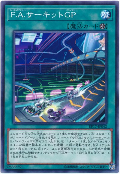 F.A.賽道GP