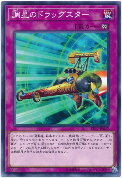 調星之直線賽車