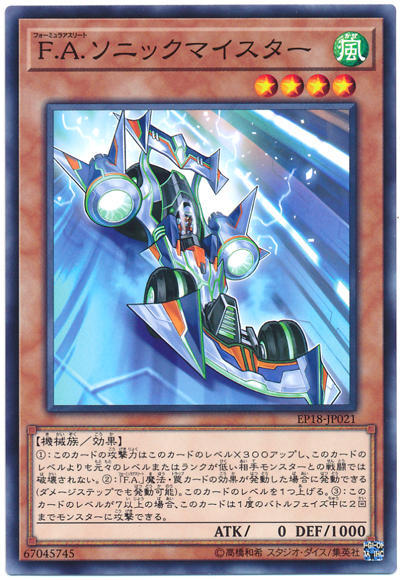 F.A.音速冠軍