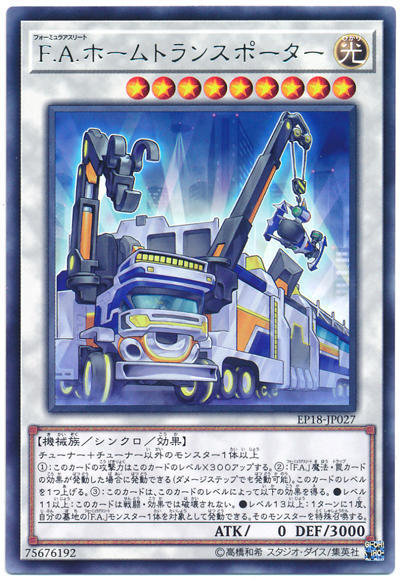 F.A.運輸房車
