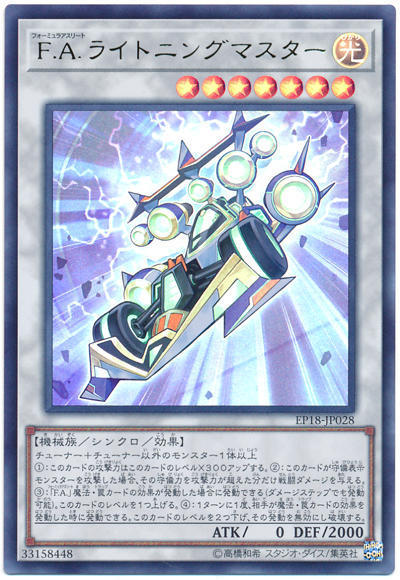 F.A.閃電至尊