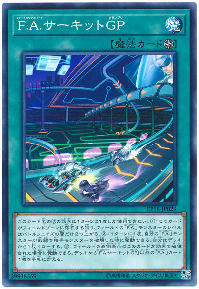 F.A.賽道GP