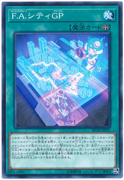 F.A.城市GP