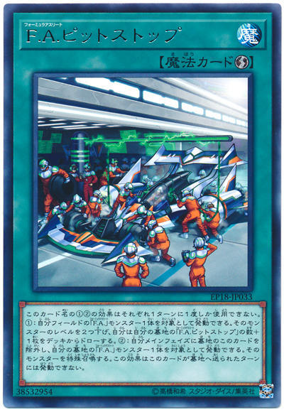 F.A.維修站