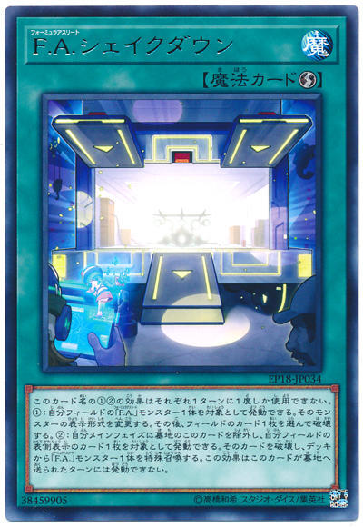F.A.試跑