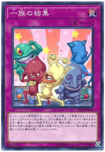 一族的集結