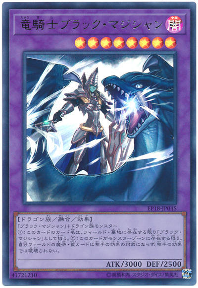 龍騎士黑魔導