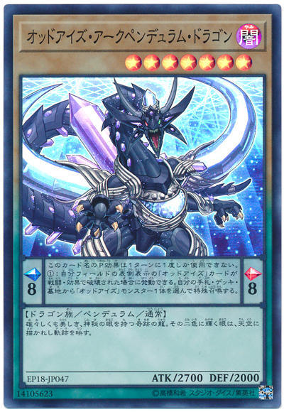 異色眼霸弧擺動龍