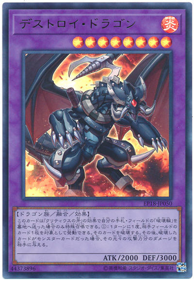 破壞之龍