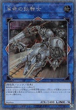 革命之鐵騎士