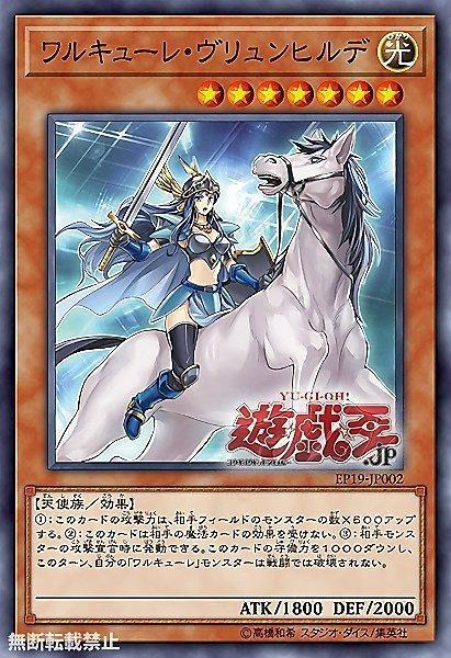 戰乙女布倫希爾德