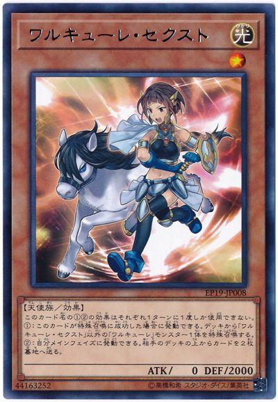 戰乙女賽可絲托