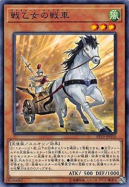 戰乙女的戰車
