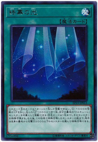 終幕之光