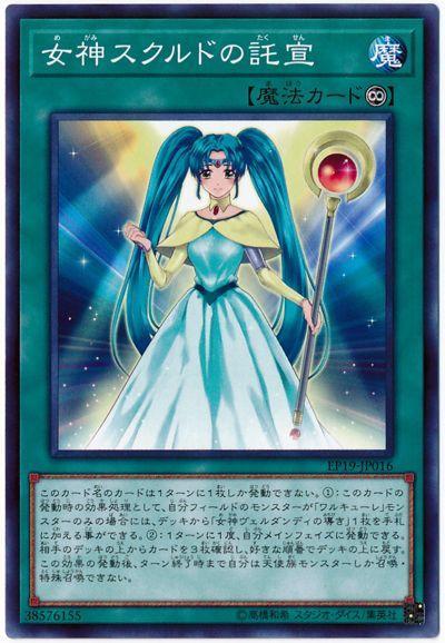 女神詩蔻蒂之託宣