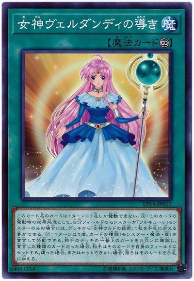 女神薇兒丹蒂之引導