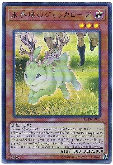 未界域之鹿角兔