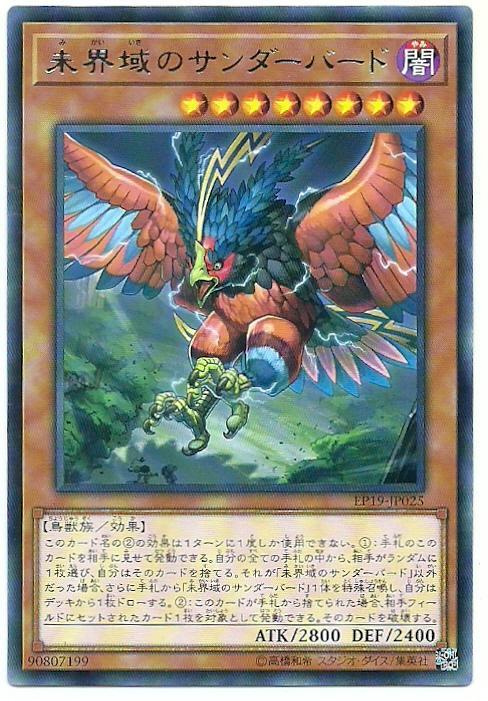 未界域之雷鳥