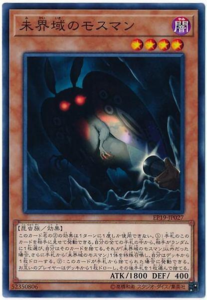 未界域之天蛾人