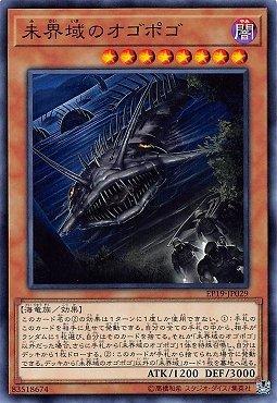 未界域之奧古普古