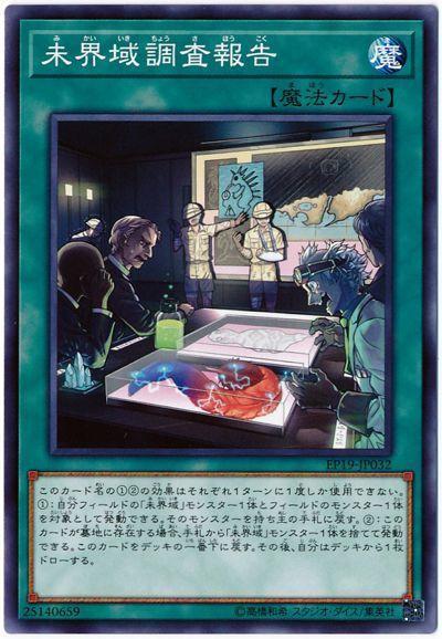 未界域調查報告