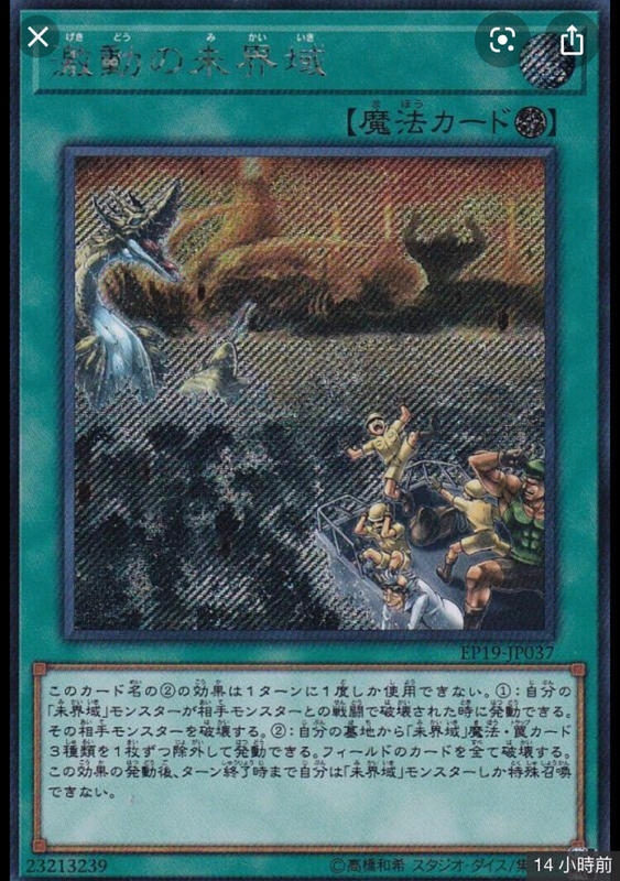 激動的未界域