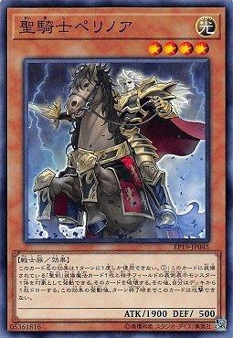 聖騎士佩里諾爾