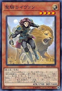 聖騎士歐文