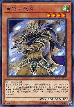 黃色忍者