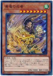 黃龍忍者