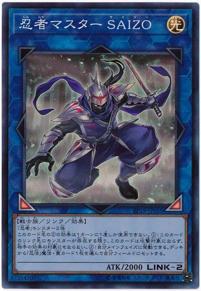 忍者宗主 SAIZO