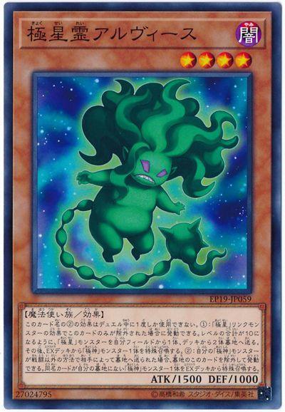 極星靈亞爾維斯