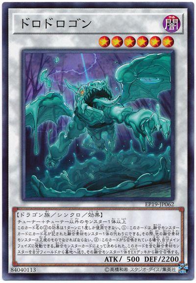 黏糊糊泥龍