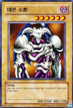 惡魔的召喚