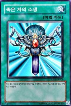 死者蘇生